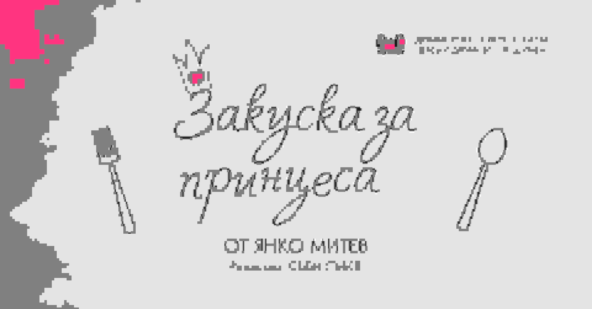 Cover of Breakfast for a Princess